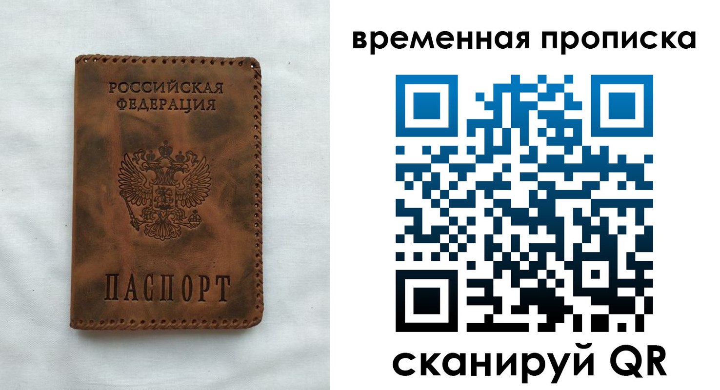 прописка ребенка в Чапаевске