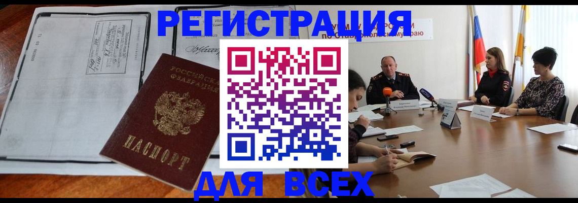 временная регистрация недорого в Чапаевске