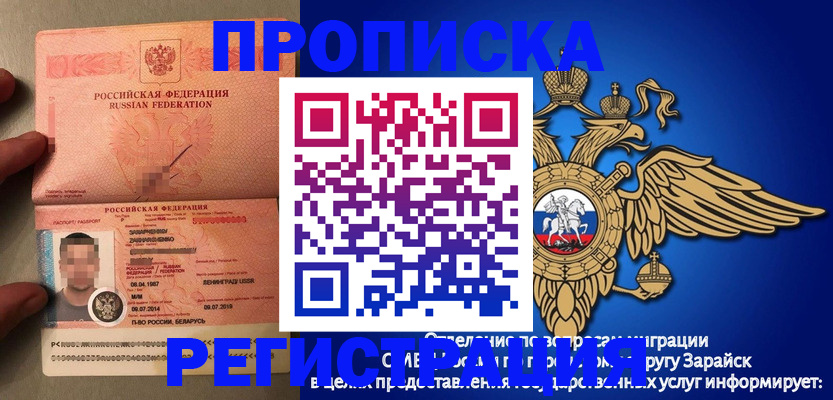 временная прописка в Чапаевске