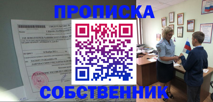 где прописаться в Чапаевске